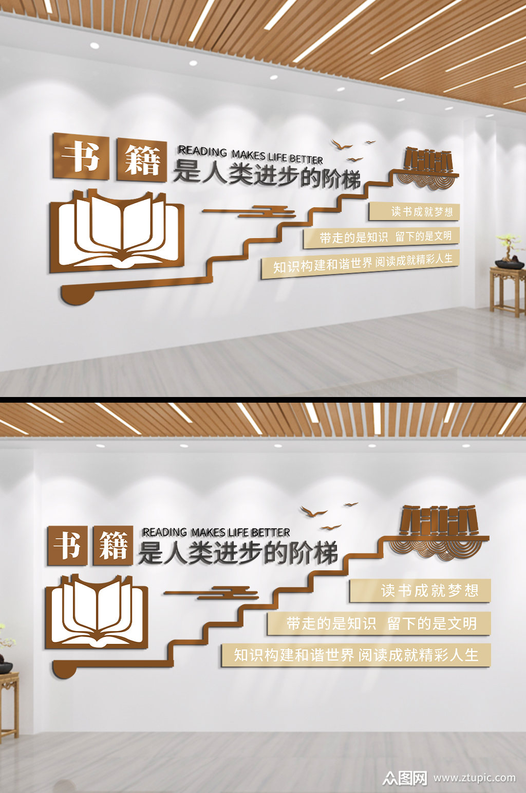 书籍是人类进步的阶梯学校文化墙