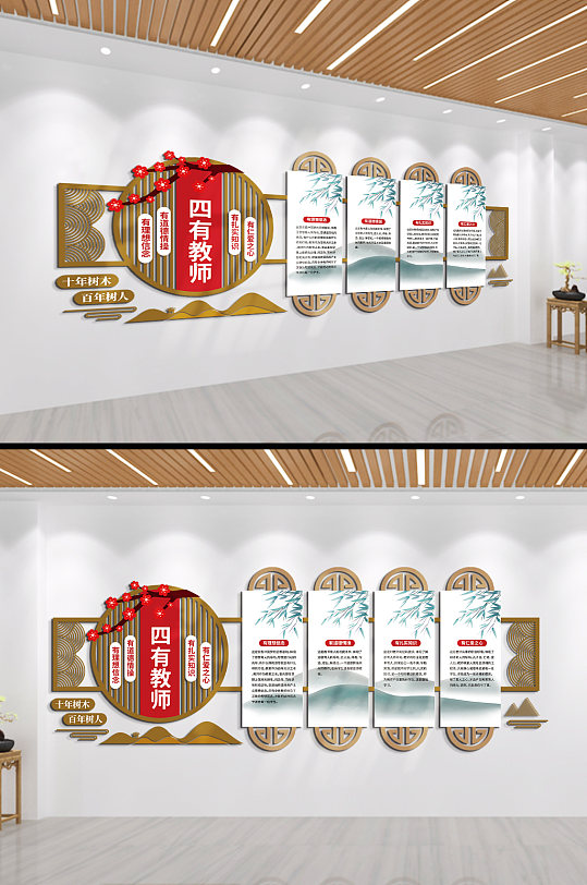 四有教师学校文化墙-众图网