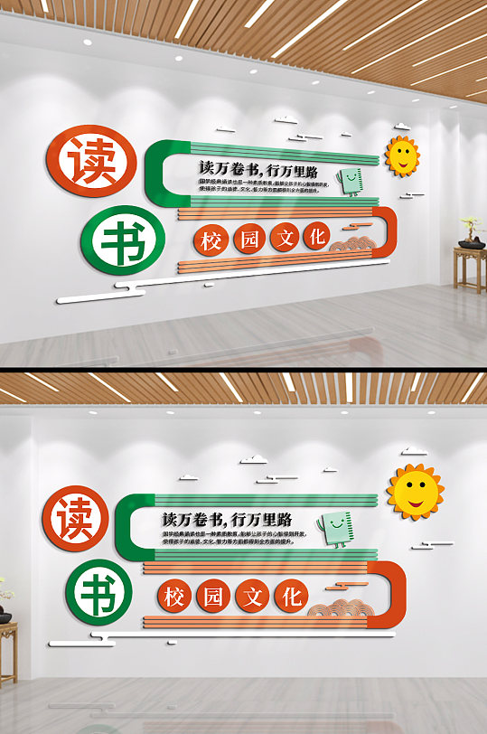 讀萬卷書行萬里路學校文化墻