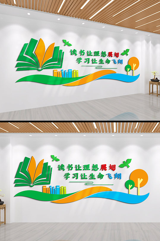 读书让理想展现学校文化墙-众图网