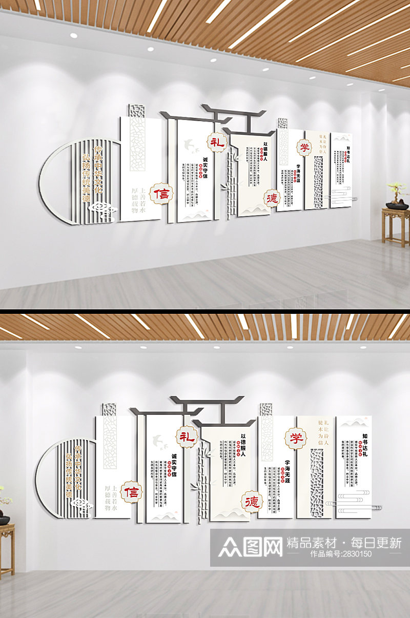 仁义礼智信学校文化墙素材