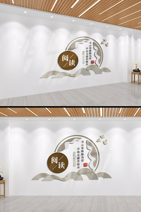 阅读学海无涯苦作舟学校文化墙-众图网