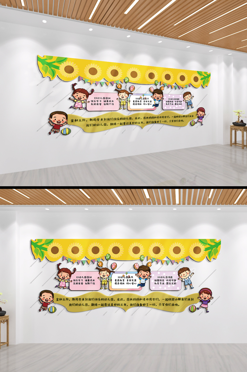 快乐学习健身生活学校文化墙素材