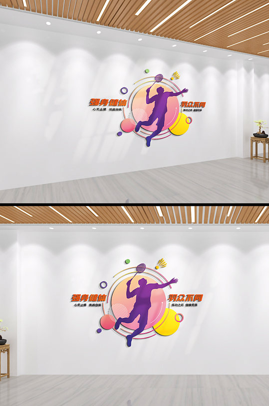 强身健体运动文化墙-众图网