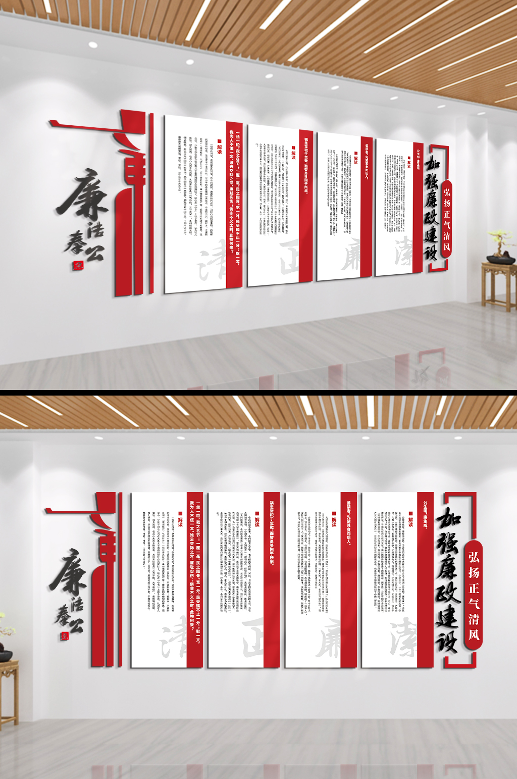 加强廉政建设廉洁奉公文化墙素材