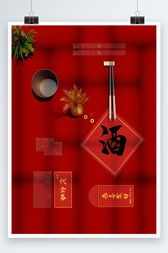 国潮中国风红包袋筷子样机