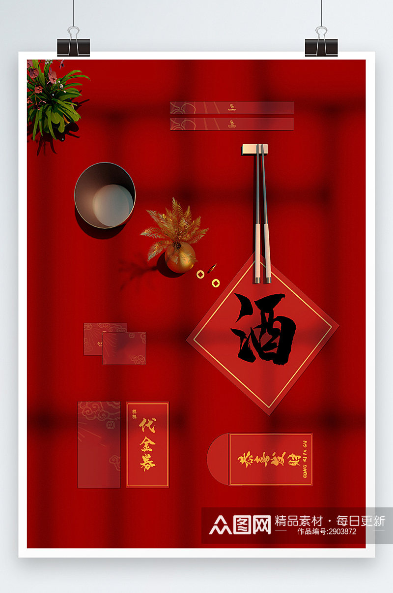 国潮中国风红包袋筷子样机素材