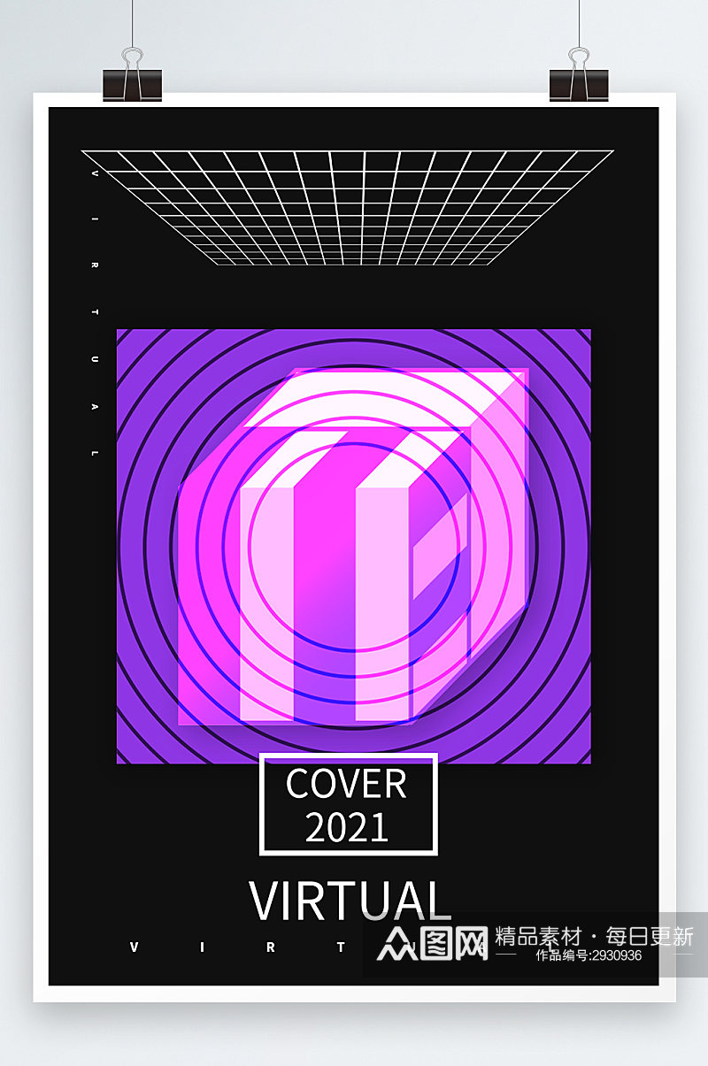 2021简约大气上档次炫彩几何海报素材