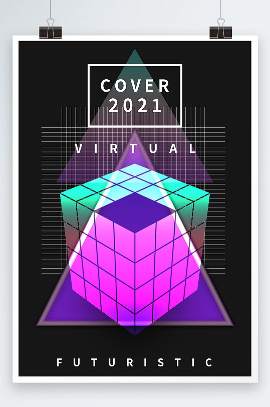 简约大气上档次炫彩魔方海报