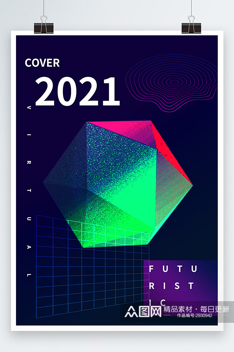 2021简约几何大气上档次海报素材