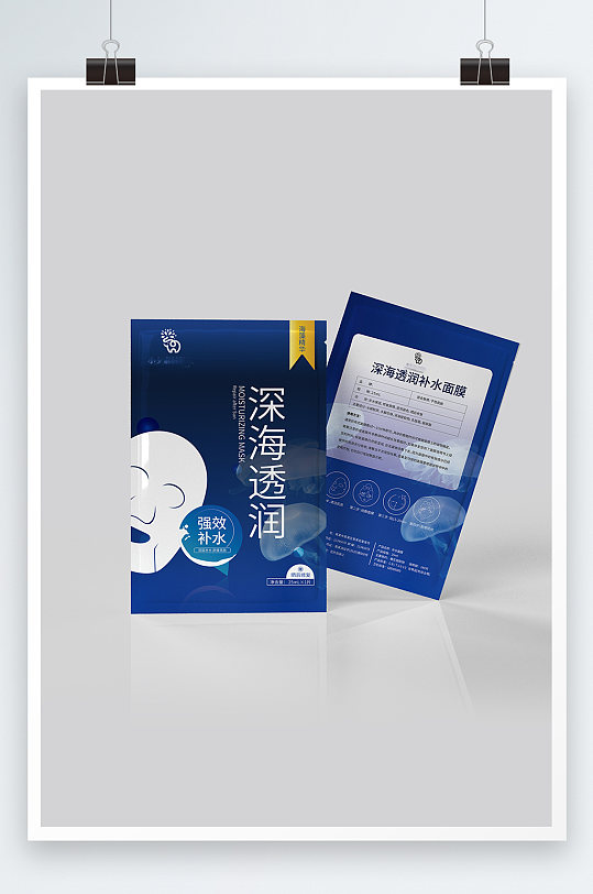 面膜蓝色包装效果图样机