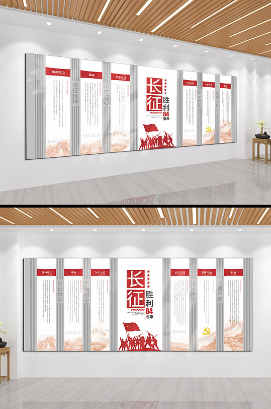 长征精神永远跟党走文化墙