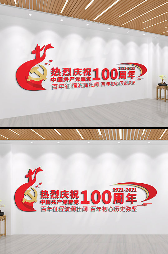 热烈庆祝中国共产党成立100周年文化墙