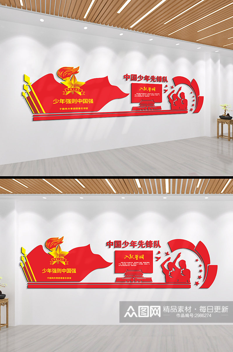 中国少年先锋队文化墙素材
