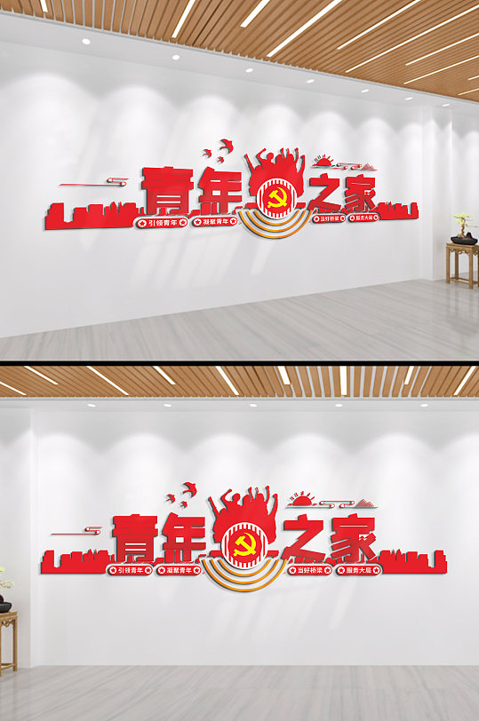 青年之家新时代文化墙-众图网