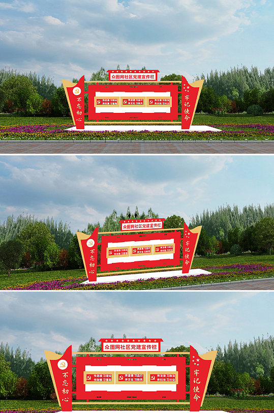 不忘初心牢记使命党建宣传栏雕塑-众图网