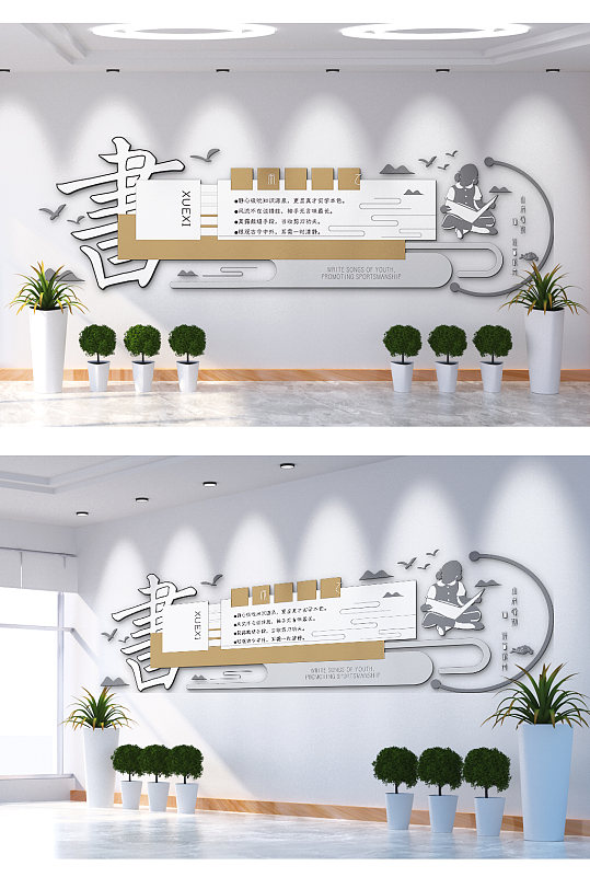 书山有路勤为径学海无涯苦作舟文化墙-众图网