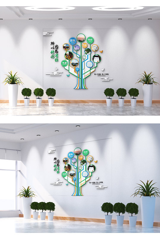 因为有你所以精彩文化墙-众图网