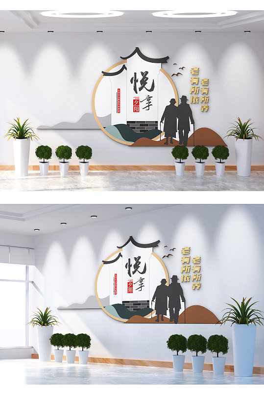 悦享夕阳老有所养老有所依文化墙-众图网