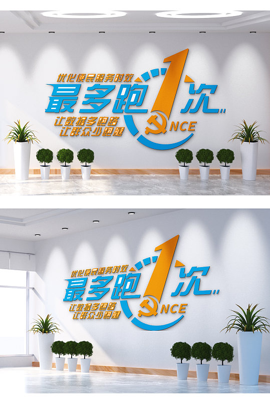 最多跑一趟图片-最多跑一趟素材下载-众图网