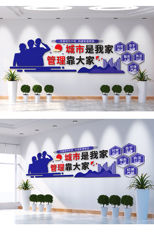 城市是我家管理靠大家文化墙-众图网