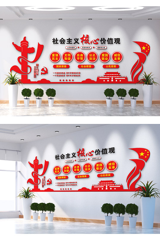 社会主义核心价值观富强民主文化墙
