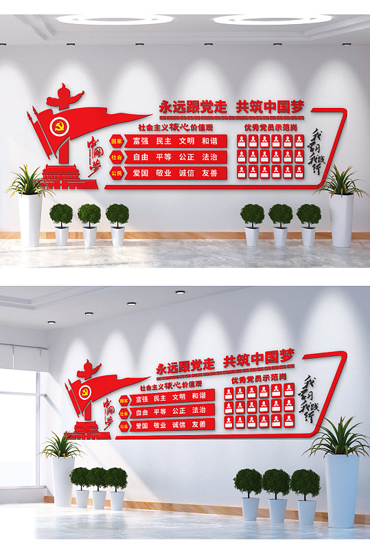 永遠(yuǎn)跟黨走共筑中國(guó)夢(mèng)文化墻