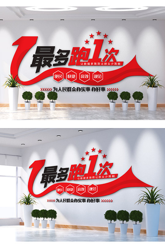 最多跑一次沟通零距离文化墙