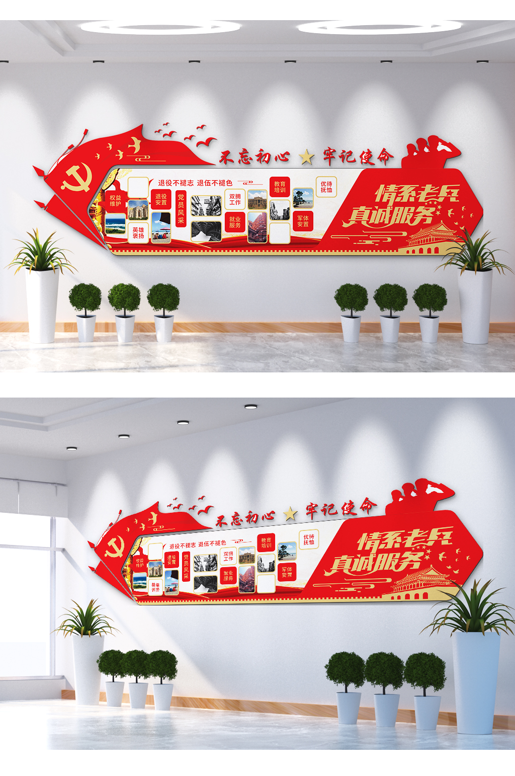 情系老兵真情服務(wù)文化墻素材