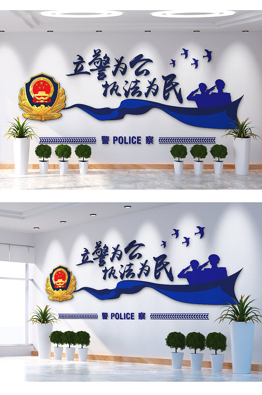 立警为公执法为民警营文化墙