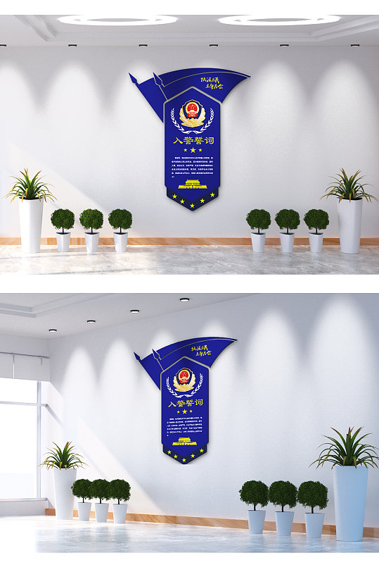 入警誓词对党忠诚服务人民文化墙