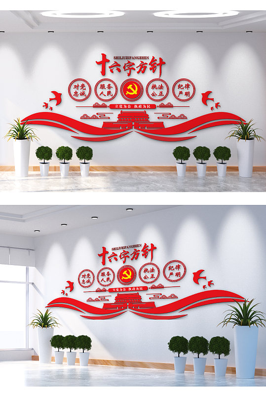 警队十六字方针对党忠诚服务人民文化墙-众图网