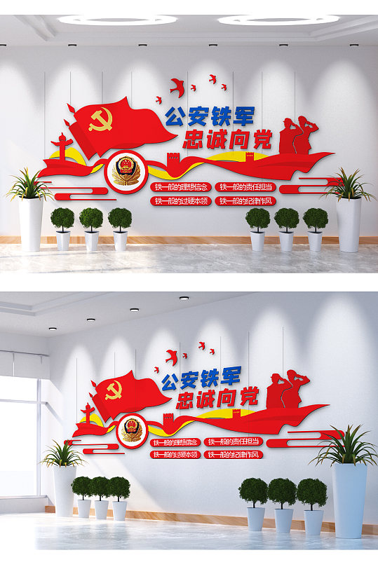 公安铁军忠诚向党文化墙