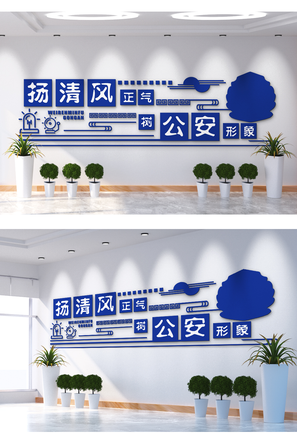 扬清风正气树公安形象文化墙素材下载-众图网