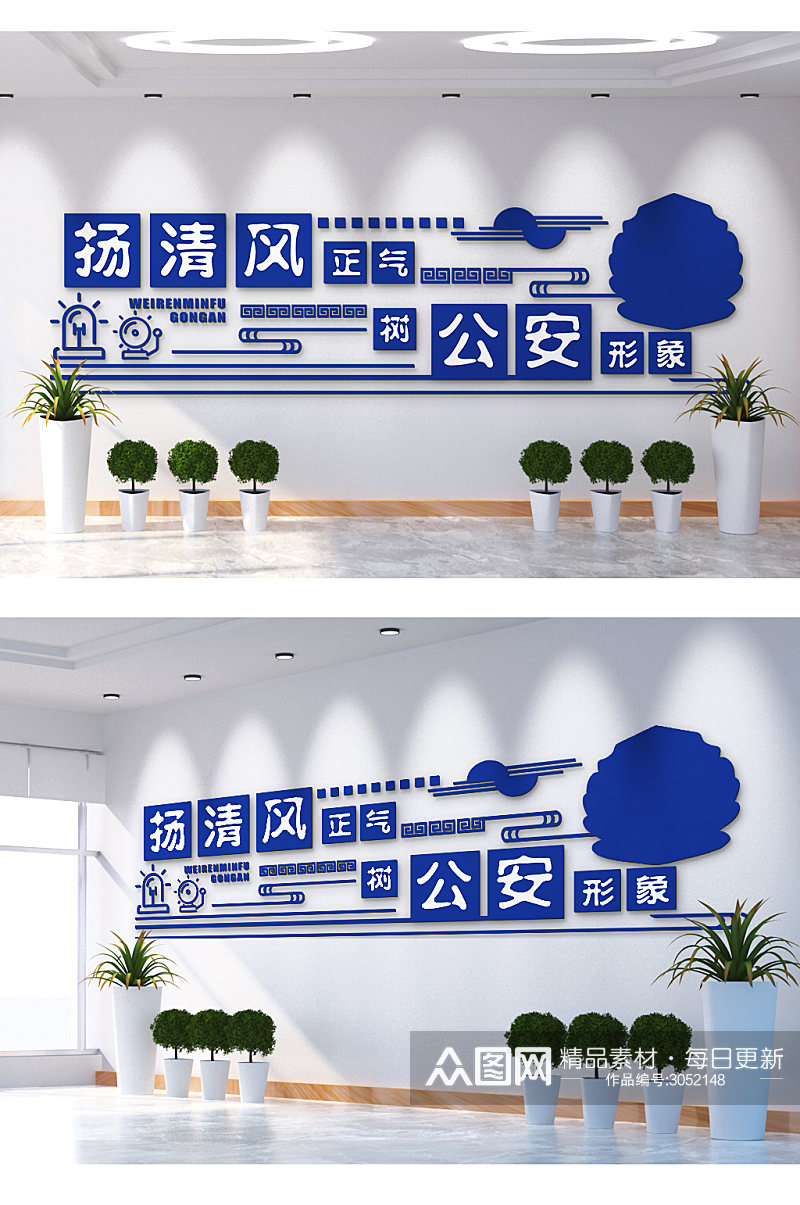 扬清风正气树公安形象文化墙素材下载-众图网