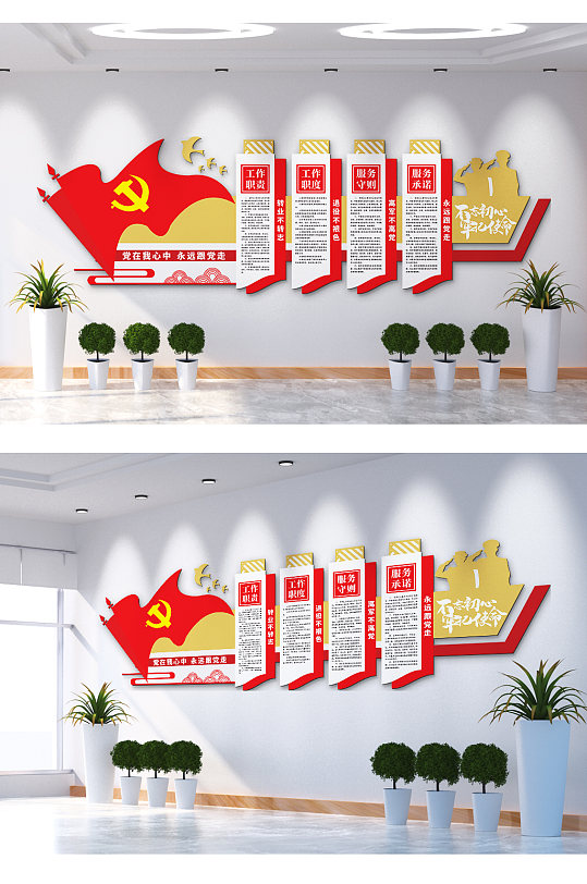 党在我心中永远跟党走文化墙