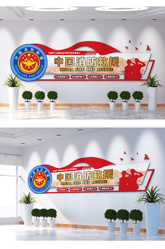 中国消防救援文化墙