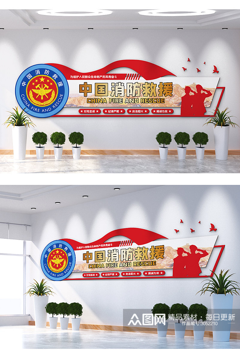 中国消防救援文化墙素材