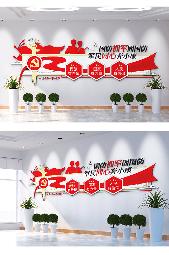 国防拥军固国防军民同心奔小康文化墙-众图网