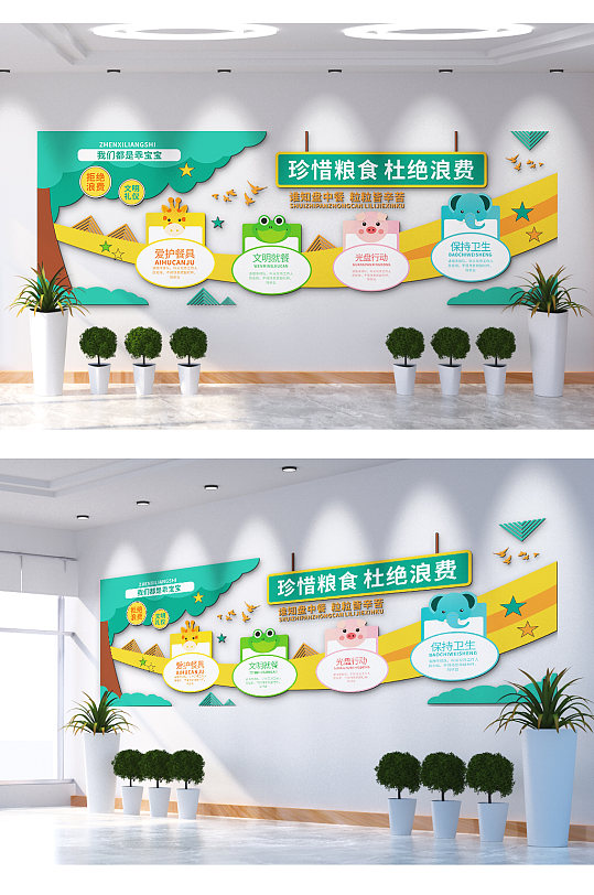 珍惜粮食杜绝浪费文化墙