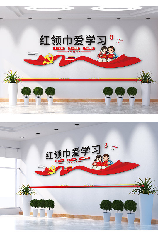 红领巾爱学习文化墙-众图网