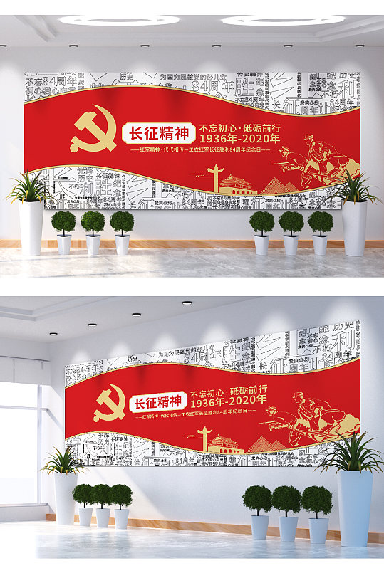 长征精神不忘初心砥砺前行文化墙-众图网