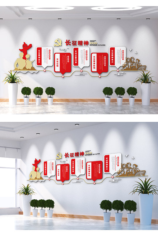 红色基因长征精神长征不怕远征难文化墙