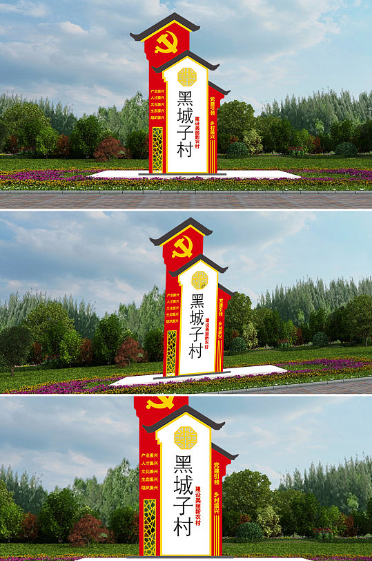 魔城子村党建引领乡村振兴雕塑-众图网