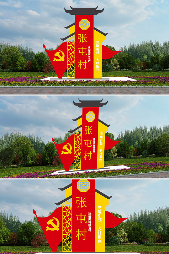 张屯村党建引领乡村振兴雕塑-众图网