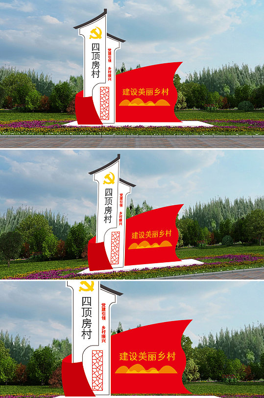 党建引领建设美丽乡村雕塑-众图网