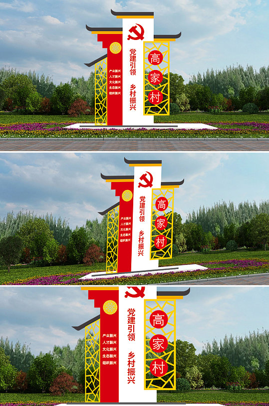 高家村党建引领乡村振兴雕塑-众图网