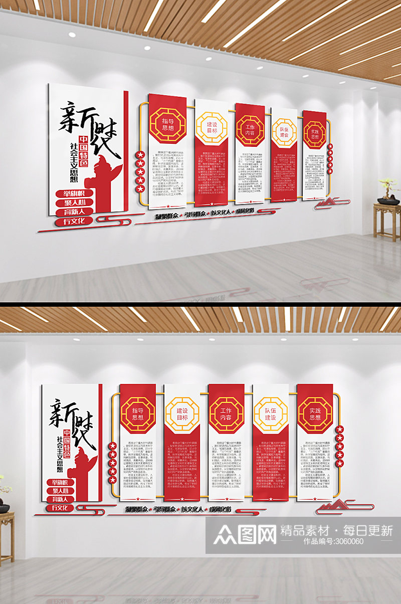 新时代中国特色社会主义思想文化墙素材