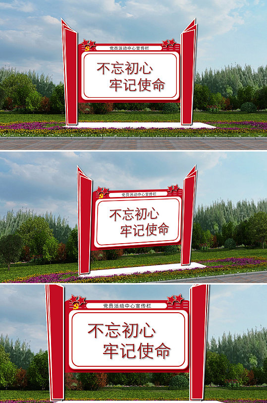 不忘初心牢记使命雕塑-众图网