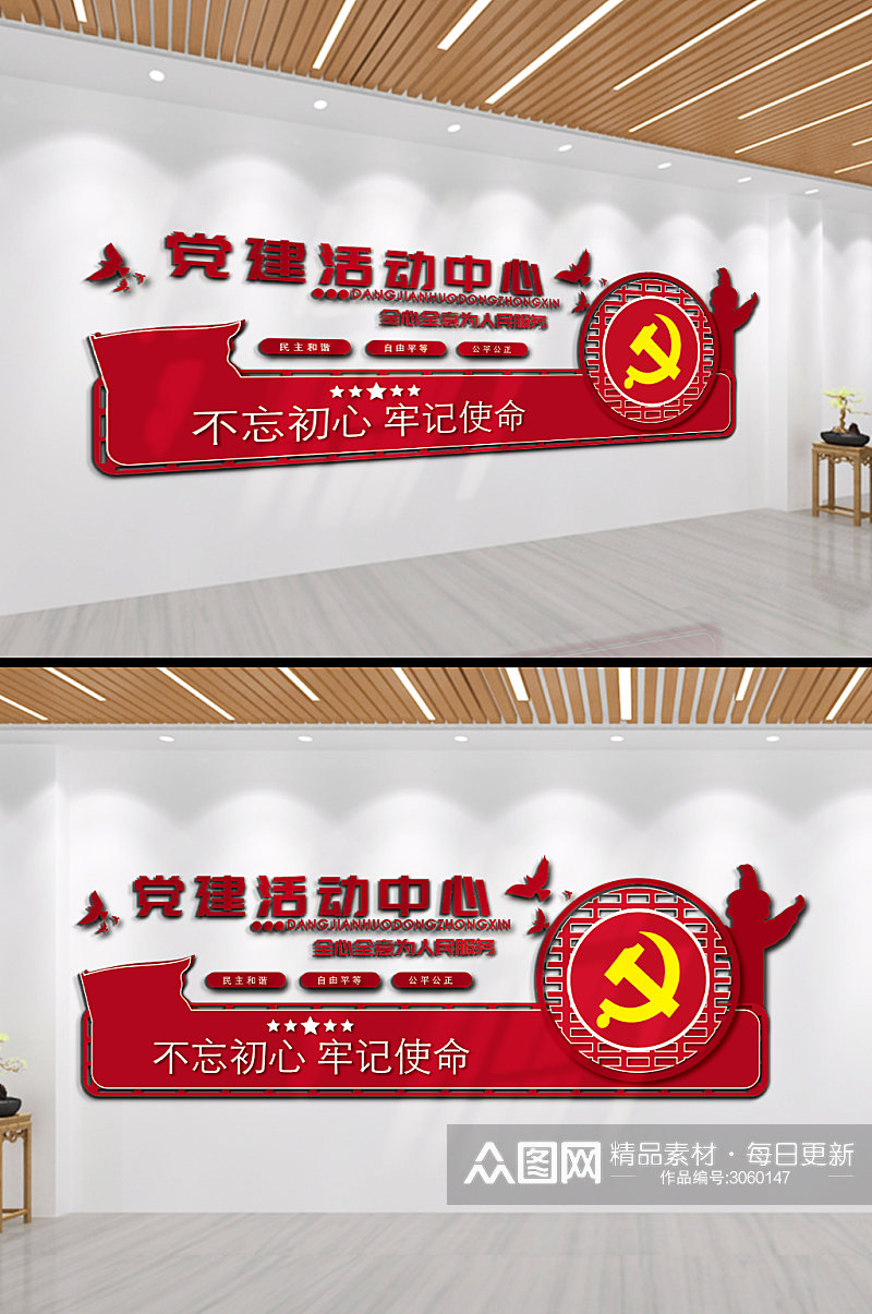 党建活动中心文化墙素材